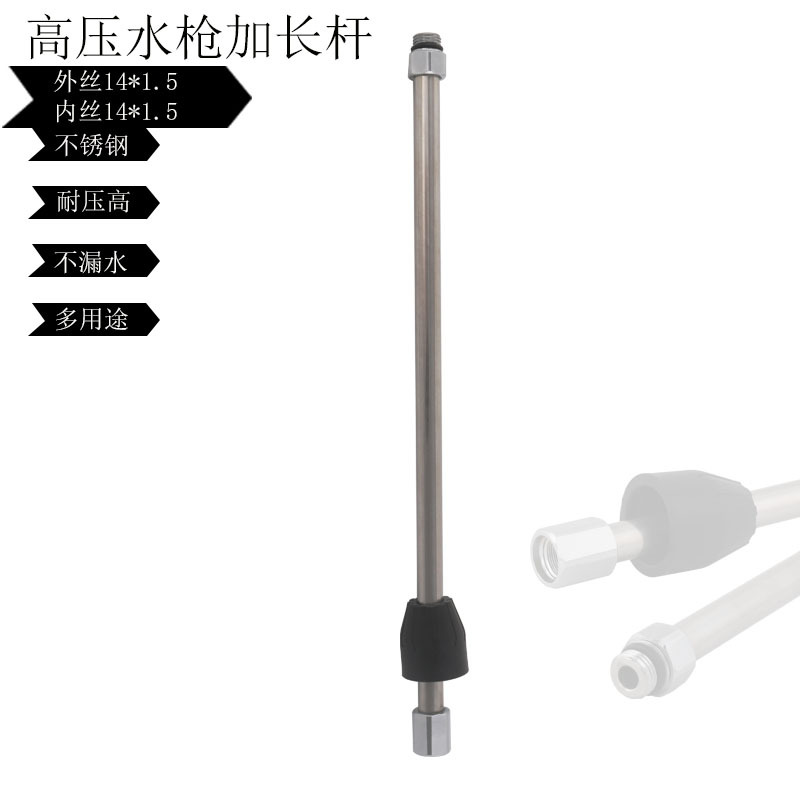 高丰超高压清洗机洗车机不锈钢枪杆水枪加长杆加厚耐高压精品延长