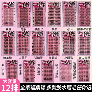 Wholesale 12 rows of large-capacity family photo women's group Aidou rich daughter fox false eyelashes female natural mother feeling
