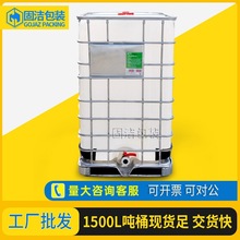 1.5吨/t方形塑料吨桶化工桶运输柴油桶大容量全新IBC包装桶1500L