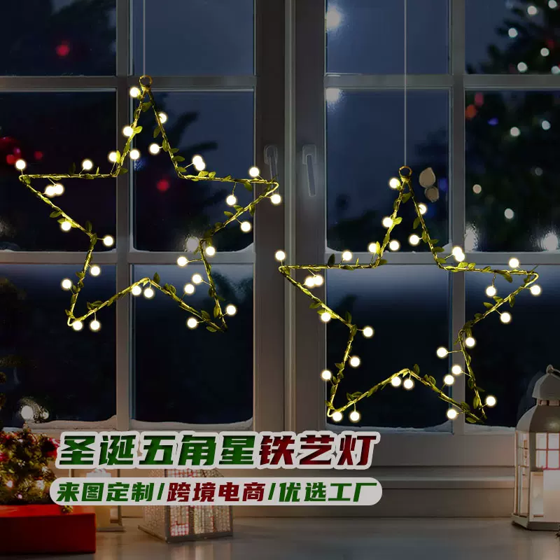 跨境新款发光带珍珠五角星圣诞装饰铁艺灯室内外节日氛围彩灯灯串