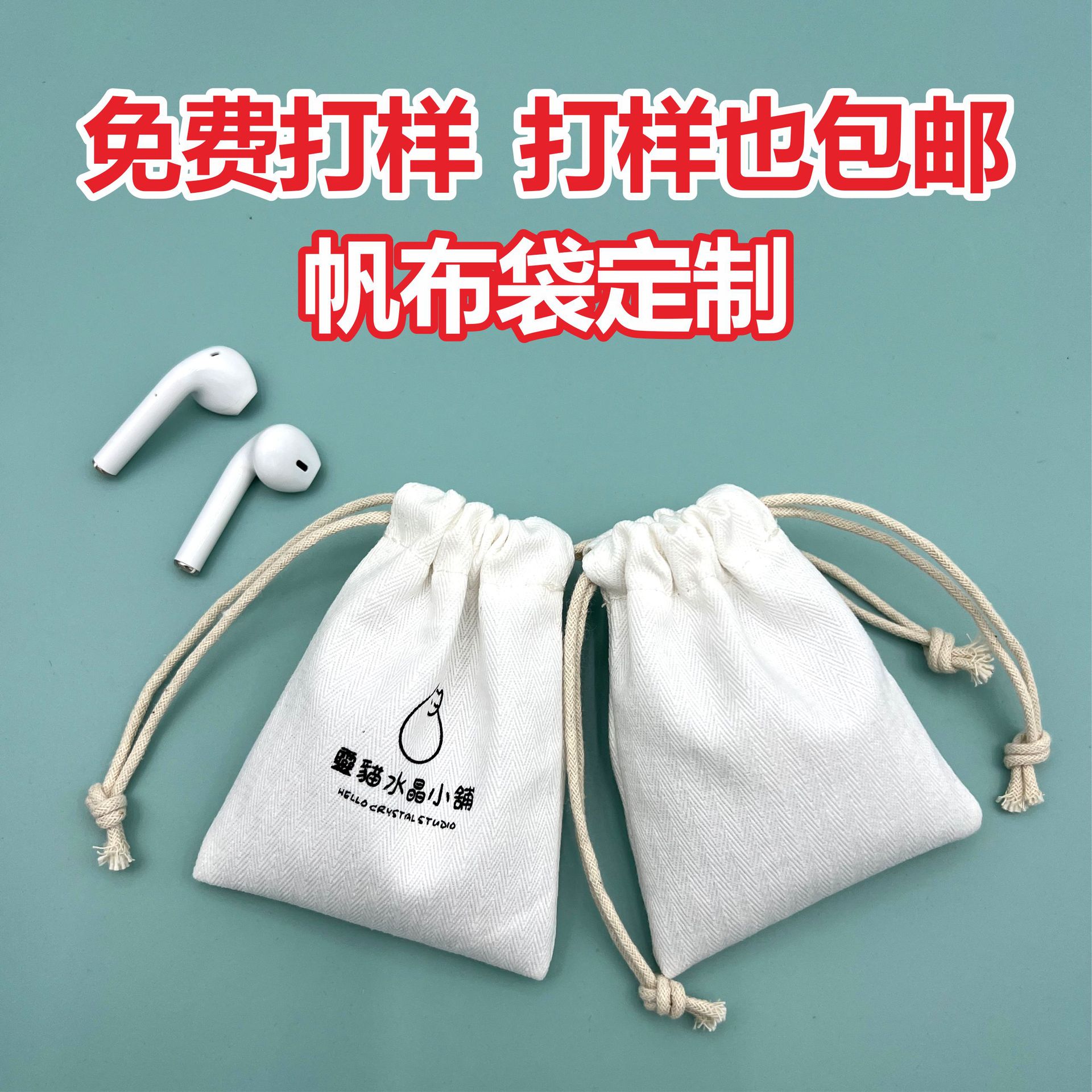工厂直销棉布帆布束口袋耳机 化妆品 项链戒指防尘包装袋可印logo