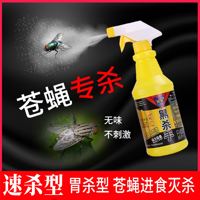 Black Killer Cool Gun Household Restaurant Fly-killing Spray Taste-free Spray Indoor and Outdoor Pregnant Women Hotel Fly-killing Medicine Whole Case