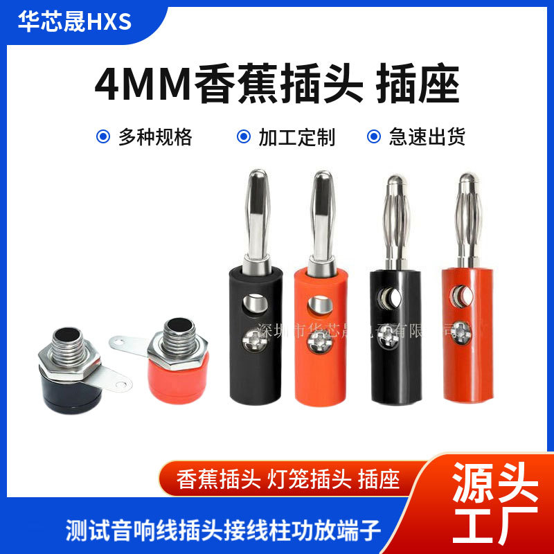 4mm banana plug socket Lantern type four-page cross test audio cable plug terminal power amplifier terminal