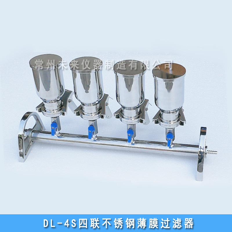 DL-4S四联不锈钢薄膜过滤器 多联抽滤装置  微生物悬浮物过滤器