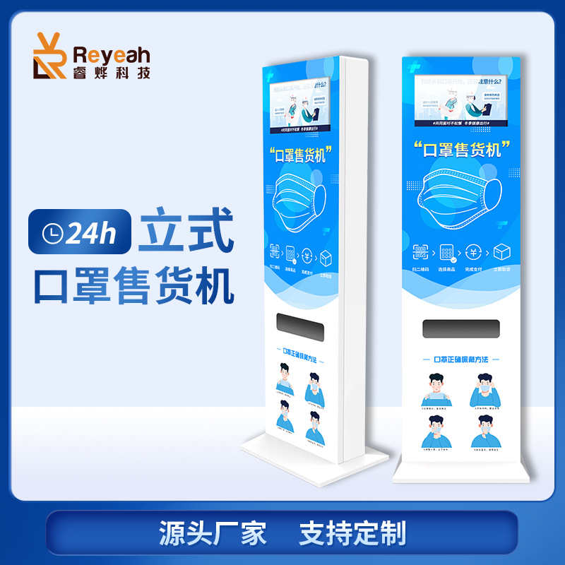 Máquina expendedora vertical de mascarillas no tripulada para pequeñas y medianas empresas, máquina expendedora de autoservicio, máquina expendedora con código QR, fábrica totalmente automática