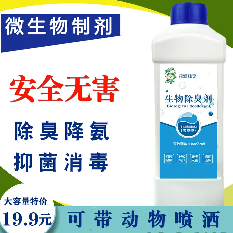 工业微生物除臭剂垃圾填埋场养殖化粪池工厂废水废气除臭堆肥除臭