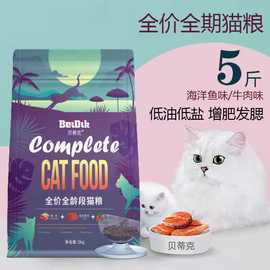 猫粮10斤散装成猫幼猫通用型猫粮海洋鱼味牛肉味家猫土猫流浪猫