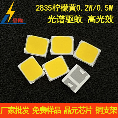 2835点粉柠檬黄灯0.5W 575-580nm黄色光谱驱蚊led贴片灯珠3V6V9V|ru