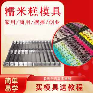 Fruit Glutinous Rice Cake Mold Colorful Glutinous Rice Cake Stainless Steel Material