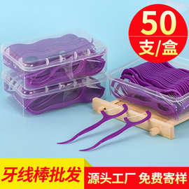 批发牙线50支/盒一次性牙线棒盒装清洁口腔护理家庭装彩色牙线厂