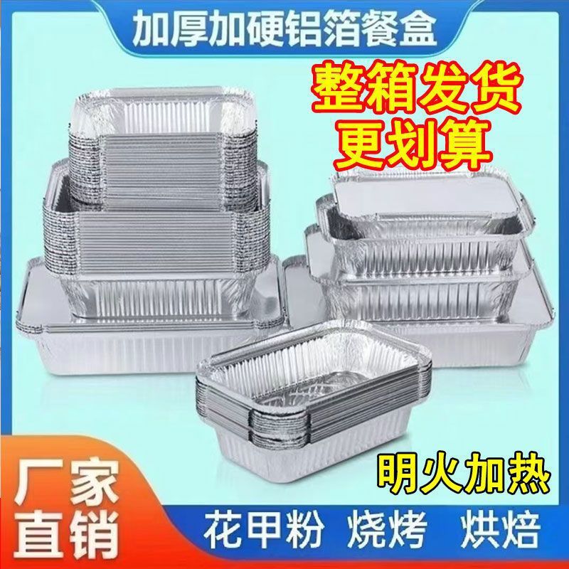 锡纸盒烧烤一次性带盖长方形商用外卖打包餐盒加厚家用铝箔盒盘碗