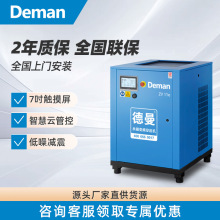 Deman德曼螺杆变频空压机11kW单机压缩机智能恒压适用制造业ZV11e