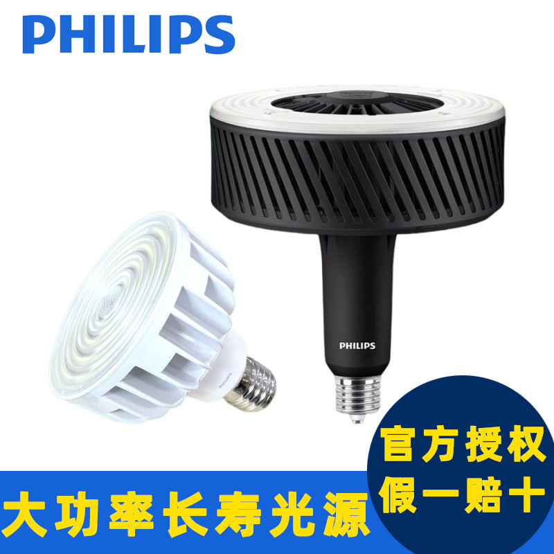 Philips High-Power Lamp E27 Screw Base Led Energy-Saving Household Ultra-Bright E40 Construction Site Factory Workshop Lighting Bulb
