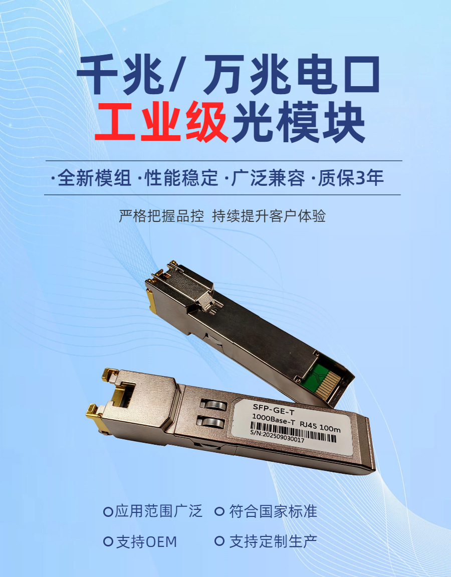工业级 千兆万兆电口模块SFP光转电口模块RJ45接口30/100米全兼容-阿里巴巴