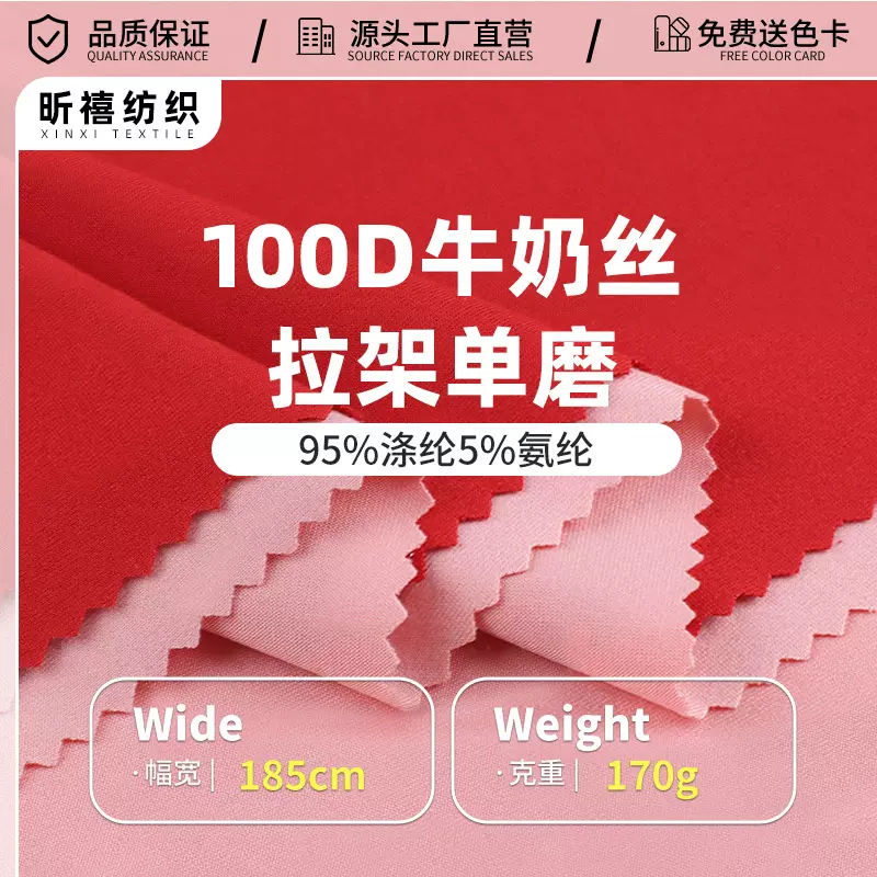 现货100D牛奶丝拉架面料布140/180g 涤氨四面弹力布单面磨毛布料