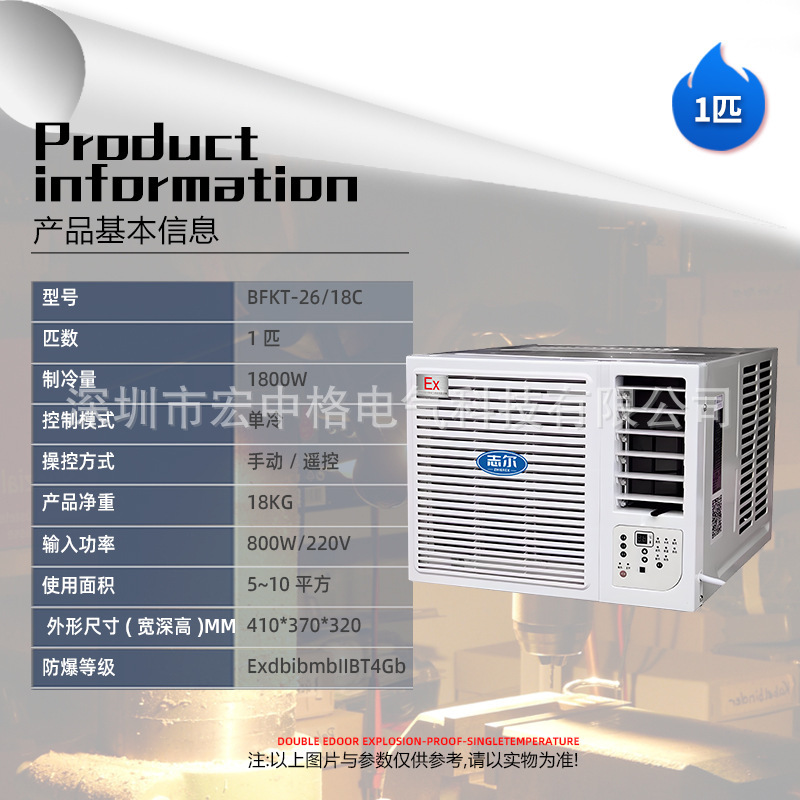 Explosion-Proof Window Air Conditioner 1 Hp Laboratory Warehouse Factory Refrigeration Indoor and Outdoor Air Conditioner All-In-One Machine