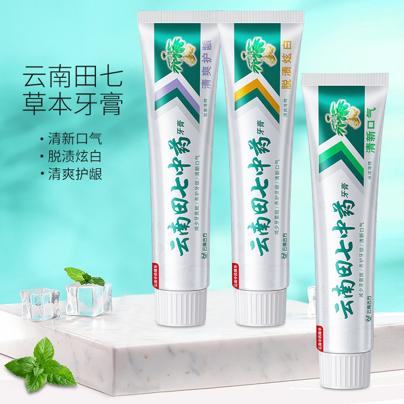 雲南田七中藥牙膏草本去漬去黃清新口氣清爽護齦牙膏廠家批發