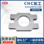 cnc深圳定做数控配件
