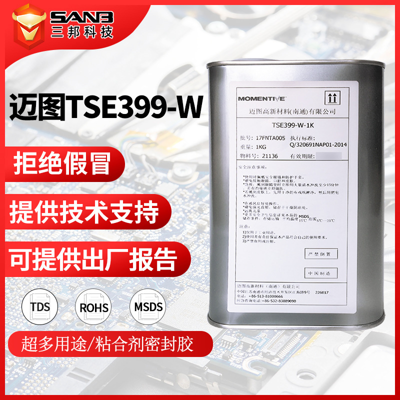 Momentive迈图TSE-399-W-1K 电子密封防水硅胶 TSE399w1k液态硅胶