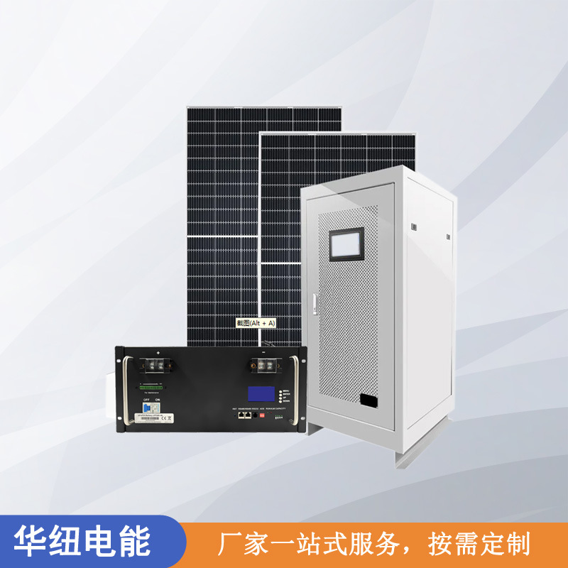离网光伏太阳能发电系统偏远山区储能电站备用电源环保储能电源