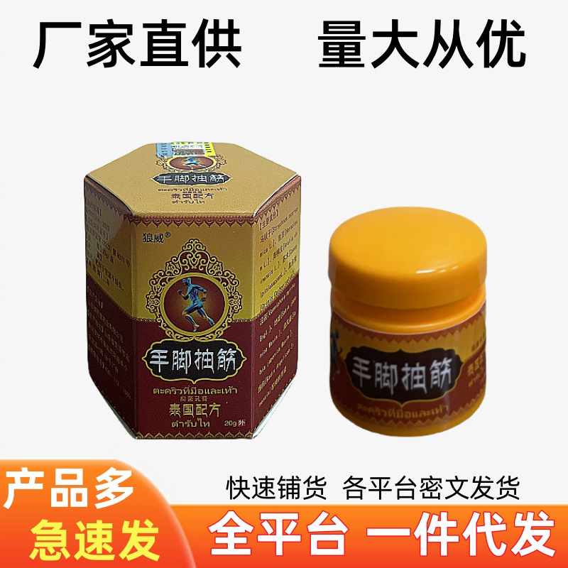 【现货  批发】狼威手脚抽筋抑菌乳膏20g/盒皮肤外用草本抑菌软膏|undefined
