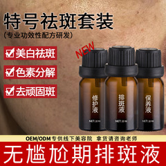 無期去斑液排色液美白脱黄斑真皮斑保養液排斑液色素分解液