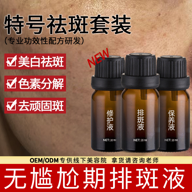 无尴尬期祛斑液排色液美白去黄褐斑真皮斑保养液排斑液色素分解液