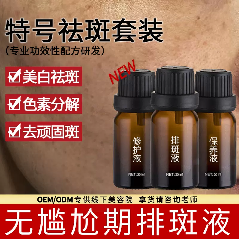 无尴尬期祛斑液排色液美白去黄褐斑真皮斑保养液排斑液色素分解液