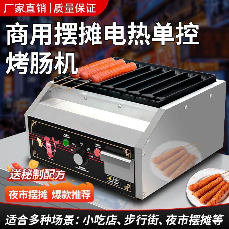 烤肠机商用电全自动脆皮淀粉肠烤机夜市摆摊路边摊香肠机器插电炉