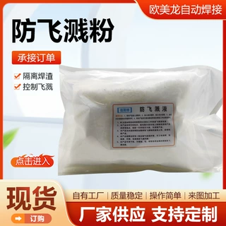 防飞溅粉加工生产固体二保焊防飞溅粉粉剂不锈钢金属白色防溅粉