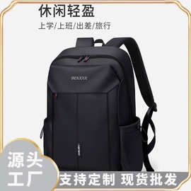 2024新款男大容量大学生邵东学生书包轻便男士旅行双肩包初中高中