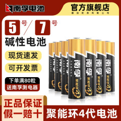 南孚電池5号と7号純正おもちゃ用マウスリモコン南浮アルカリ乾電池5号7号卸売