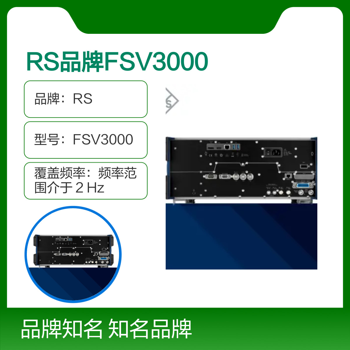 原装RS品牌FSV3000便携式频谱分析仪 覆盖2Hz至54GHz频率正品