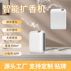 クリアロマ無水純粋エッセンシャルオイル専用アロマディフューザー、インテリジェント自動芳香噴霧器、ディフューザー、フレグランスマシン、コールドフレグランスデバイス
