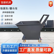 车间垃圾清理收集铁屑车 可翻转铁削废料车 机床排屑机配套小车