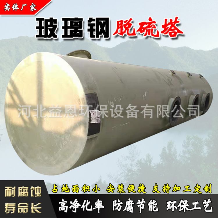 玻璃钢脱硫塔喷淋塔除尘废气净化塔氯气洗涤塔锅炉废气处理酸雾吸