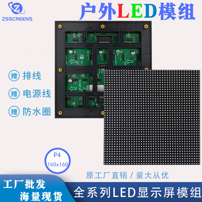 户外防水LED显示屏模组产品展示图