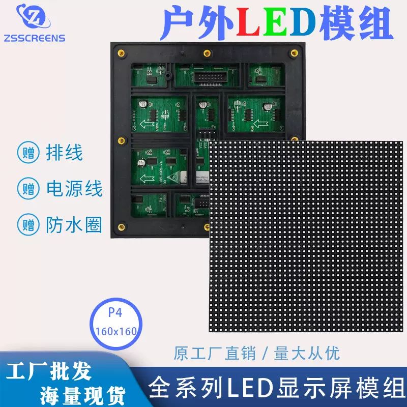 户外P4防水LED模组高亮度全彩单元板 广场门头广告显示屏模组厂家
