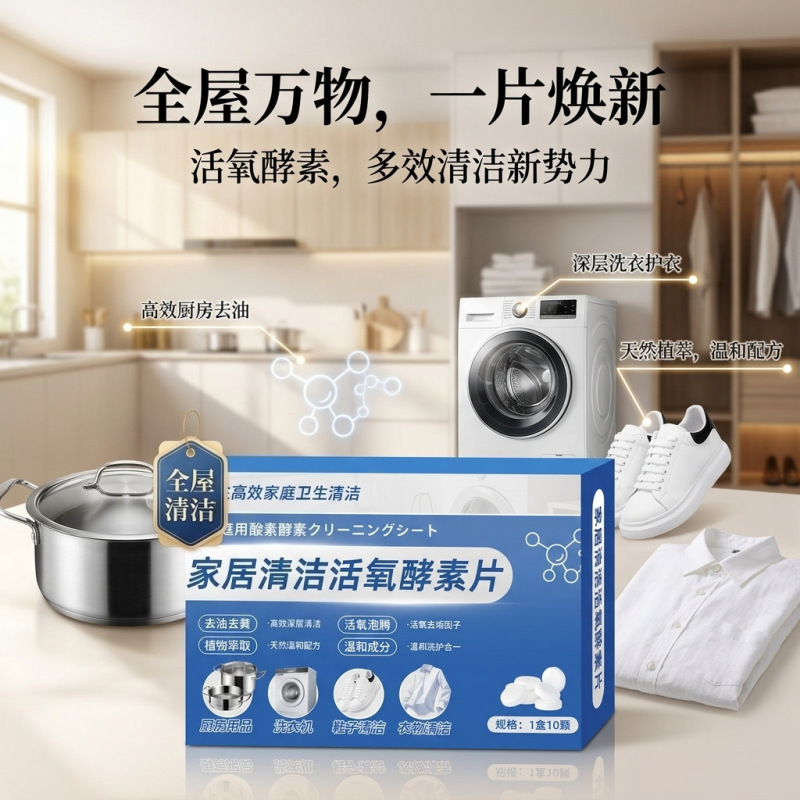 Multifunctional Household Cleaning Foam for Clothes and Shoes, Washing Machine Descaling, Powerful Stain Removal, Active Oxygen Effervescent Tablets Multifunctional Household Cleaning Foam for Clothes and Shoes, Washing Machine Descaling, Powerful Stain Removal, Active Oxygen Effervescent Tablets