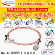 RG316 SMA���^���L���Dĸ�^�B�Ӿ�TNC���L���쾀�D�Ӿ�RF���l��