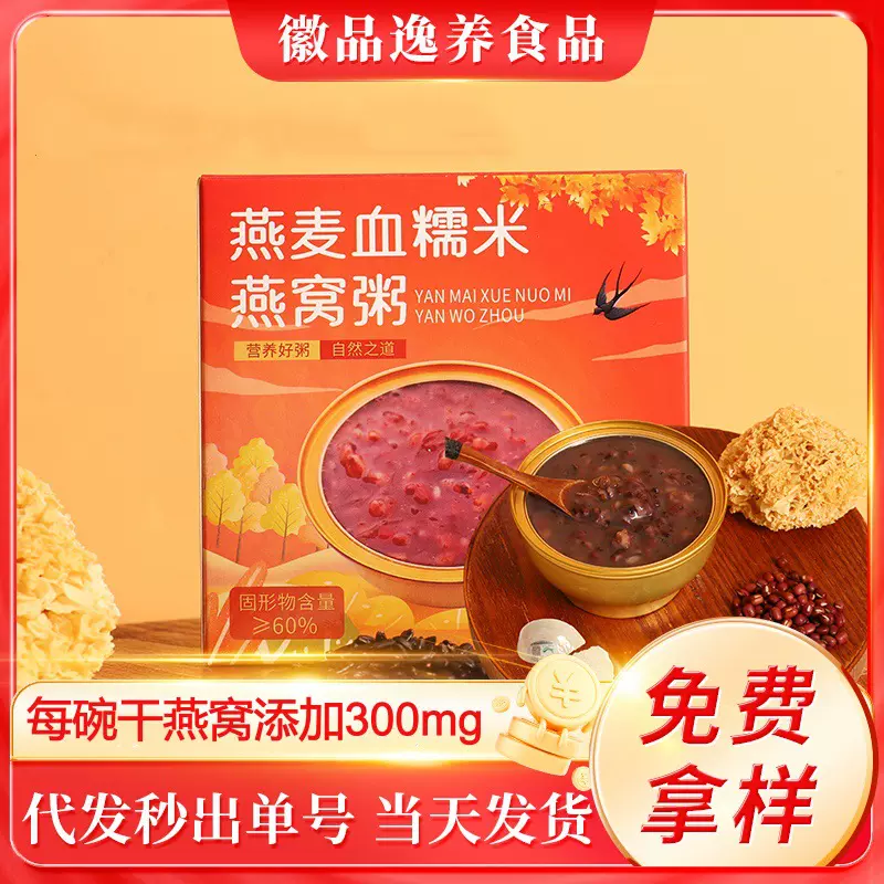 燕麦血糯米燕窝粥营养餐甜品羹开盖即食小碗早餐代餐滋补粥批发