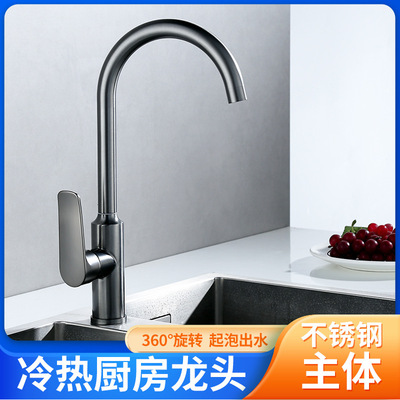 枪灰色水龙头冷热洗碗池家用浴室阳台洗衣池龙头不锈钢可旋转防溅