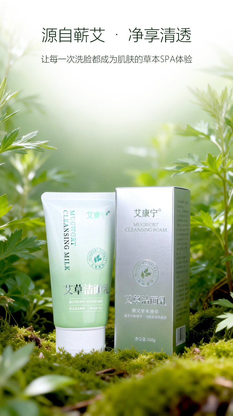 Aikangning Mugwort Cleanser with Centella Extract for Deep Facial Cleansing and Moisturizing 100g preparation