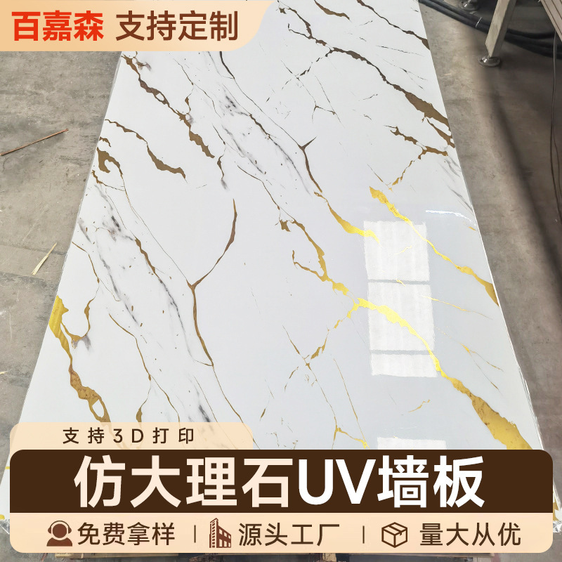 UVボード模造大理石ボード金箔ボードアート背景壁岩板石プラスチック壁パネル高光沢微結晶ボード|undefined