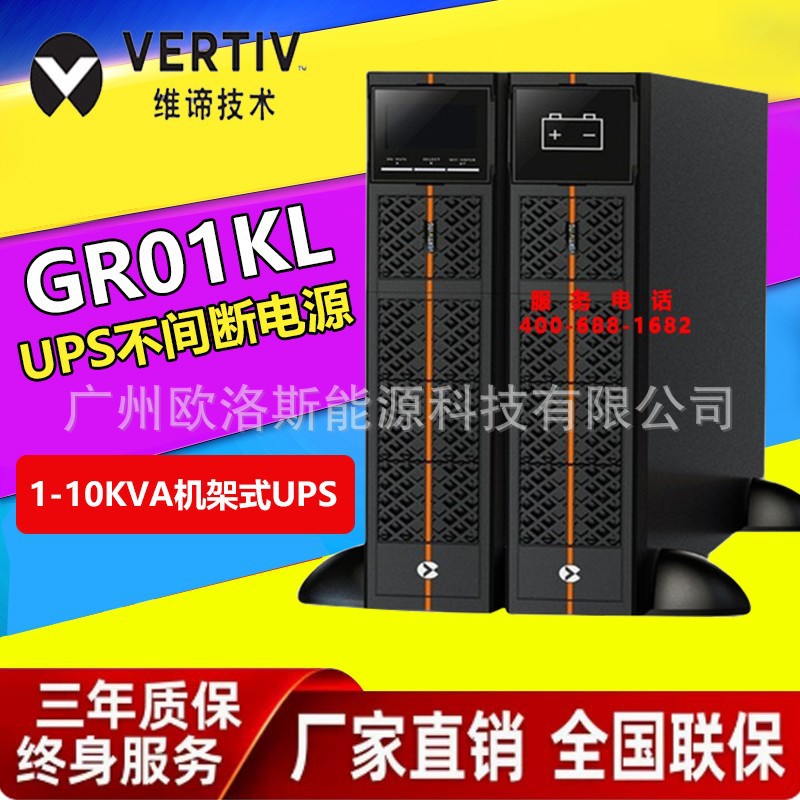 维谛UPS不间断电源ITG系列1KVA-900W单进单出GR01KL长机机架式
