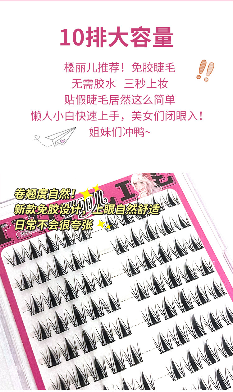 Sakura glue-free Barbie Wild Rabbit eyelash False eyelash for women, natural simulation, large capacity self-adhesive, no need to remove eyelash undefined