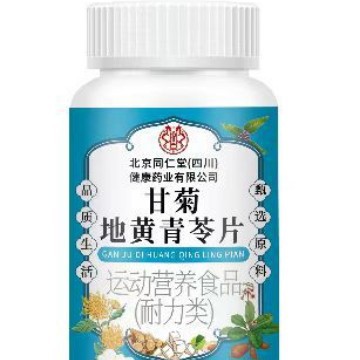 北京同仁堂甘菊地黄青苓片120片装草本配方运动营养食品厂家批发