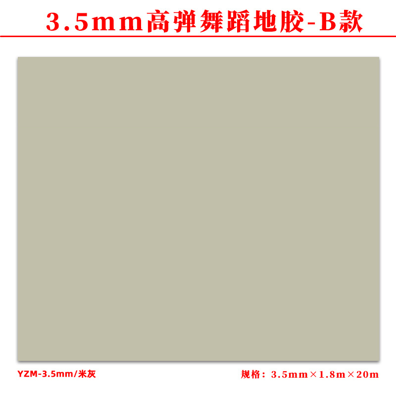 B형/고탄성 댄스 바닥 고무 3.5mm 두께-베이지/청소년 댄서 훈련