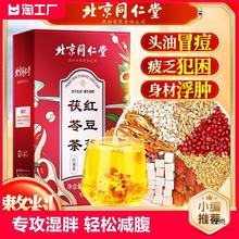 北京同仁堂红豆薏米茶湿茶茯苓去湿气重毒排养生茶包体内薏仁