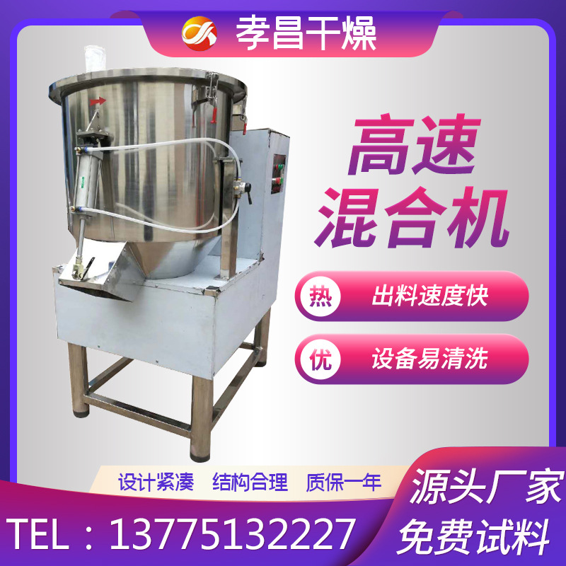 树脂立式高速混合机 调味品混料机 结块盐糖味精打散混合设备